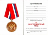 ЗА ДОБРОСОВЕСТНЫЙ ТРУД МАТОВАЯ ВЕТЕРАН